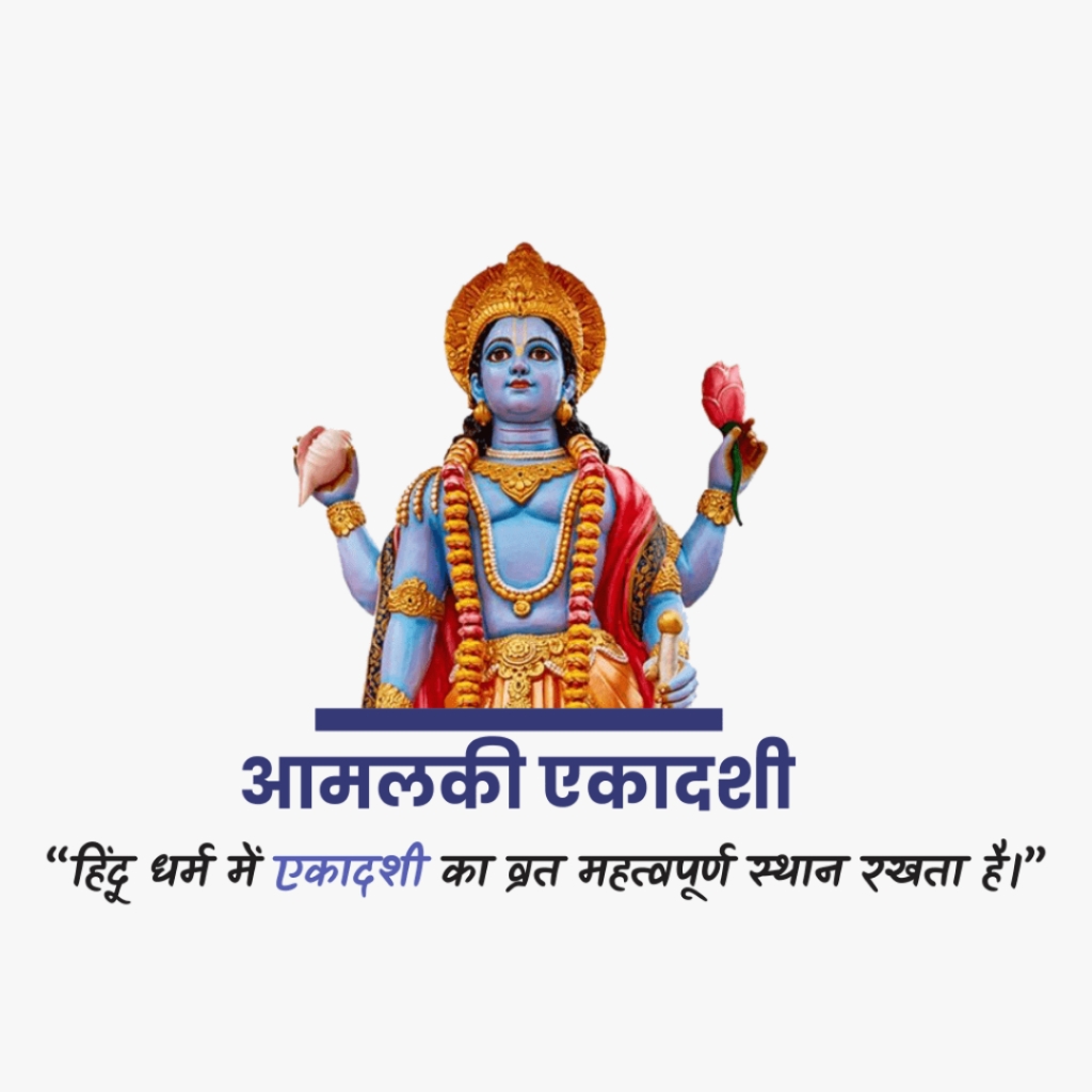 Amlaki Ekadashi: A Day to Honor Lord Vishnu and Embrace Wellness | Download Poster and Hd Images 17 Amlaki Ekadashi hindi poster